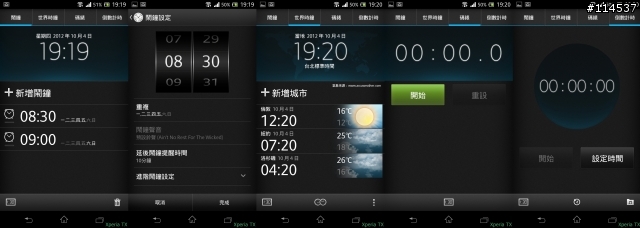 Sony Xperia TX軟體使用比較