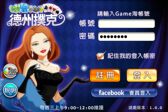 【推廣】有送iPhone5的德州撲克遊戲