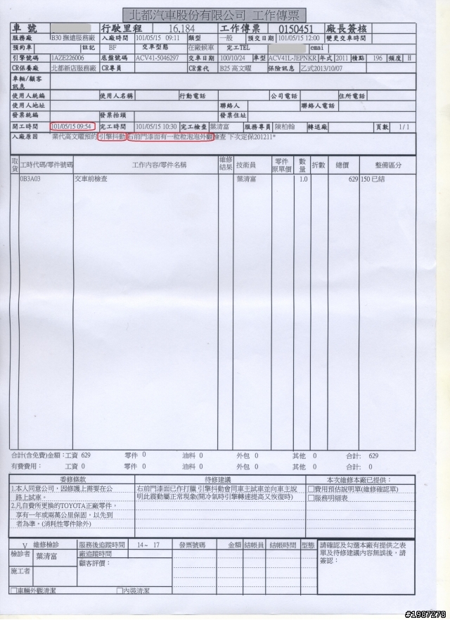 TOYOTA Camry(瑕疵)和泰 北都 欺人太甚