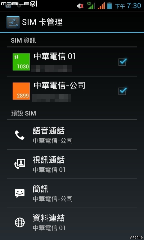 搶『鮮』開箱:iNO ONE - 無相機手機/ 無照相功能 Android 手機