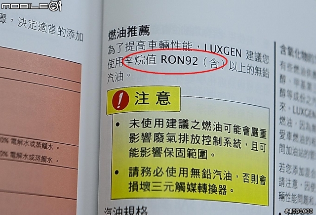 10月20日中午12:42Luxgen S5 2.0T開始換加92無鉛汽油,準備進行下一輪油耗實測。