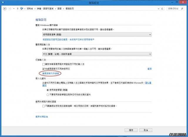 WIN8使用新倉頡輸入法的問題....