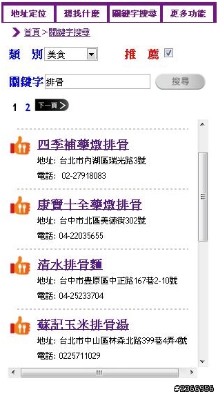 NOWmap 結合吃喝玩樂的地圖 (開箱圖文並茂版)