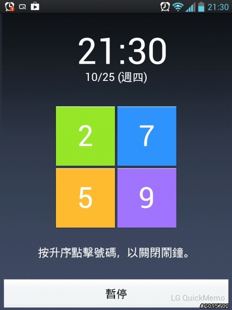 參加LG Optimus Vu試用活動分享之「手心裡的小太陽」