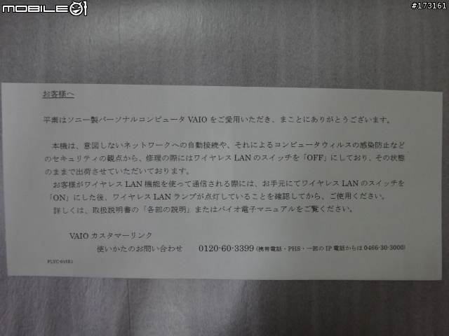 日本原廠VAIO維修服務開箱