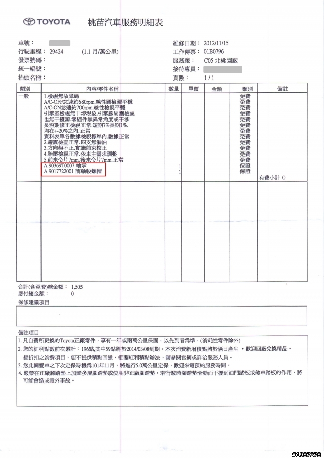 TOYOTA Camry(瑕疵)和泰 北都 欺人太甚