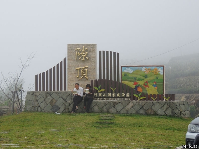 2012 1101~1105 一個人的阿里山+武嶺 6字型環島 放空之旅(圖多、文多慎入)