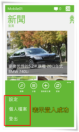 Mobile01 App新貨上架 Windows Phone版功能分享