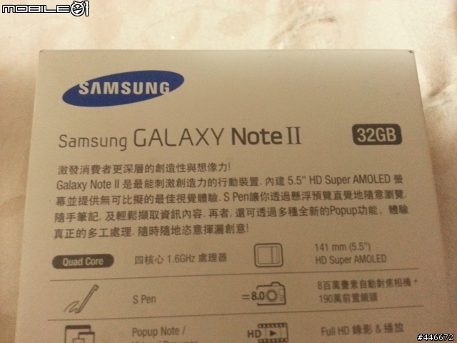 就在今晚心中小惡魔終於被三星的NOTE2妥協了!