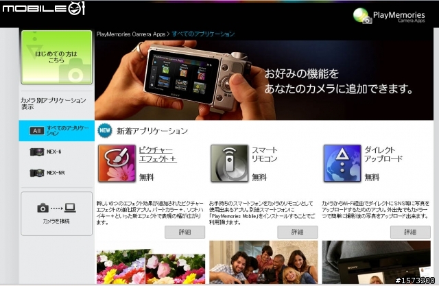 NEX-6/5R "付費"APP的購買方式!!小教學