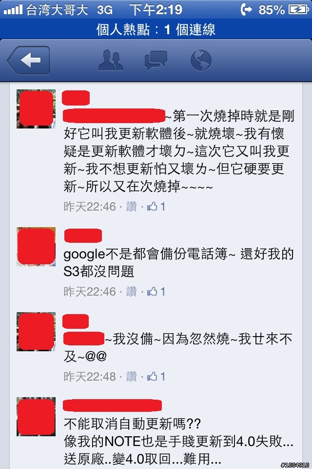 朋友連續拿到兩隻S3死機