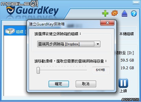 資料加密新選擇 GuardKey保密碟試用分享