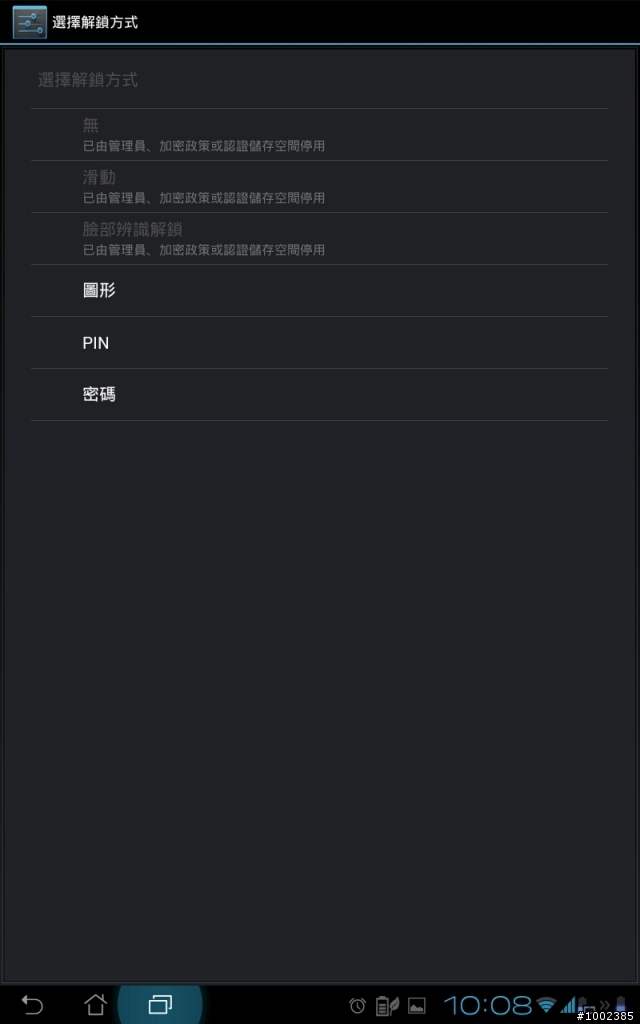 關於螢幕解鎖與手機截圖