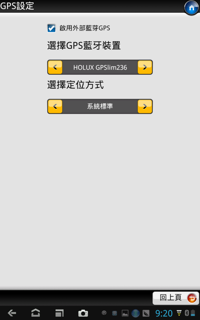 PIPO U1 使用藍牙GPS或手機GPS 分享導航王