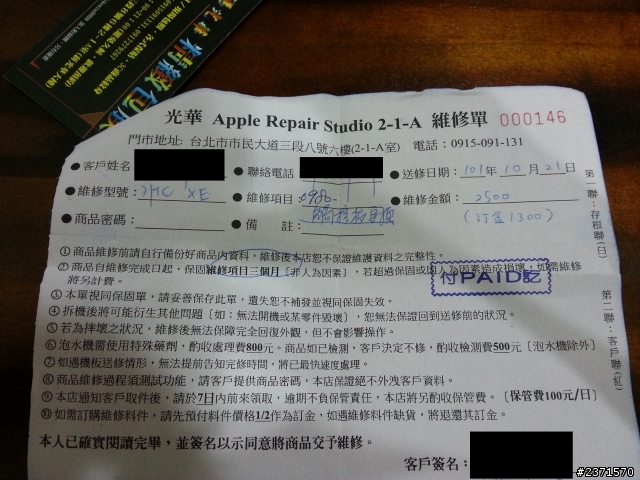 光華 手機維修 氣到...很傻眼