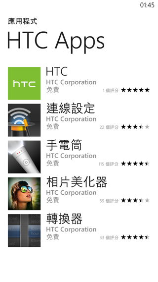 WP8初體驗 HTC 8X搭載高通S4雙核、廣角自拍