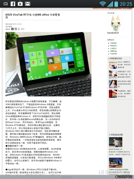 參加LG Optimus Vu試用活動分享之「手心裡的小太陽」