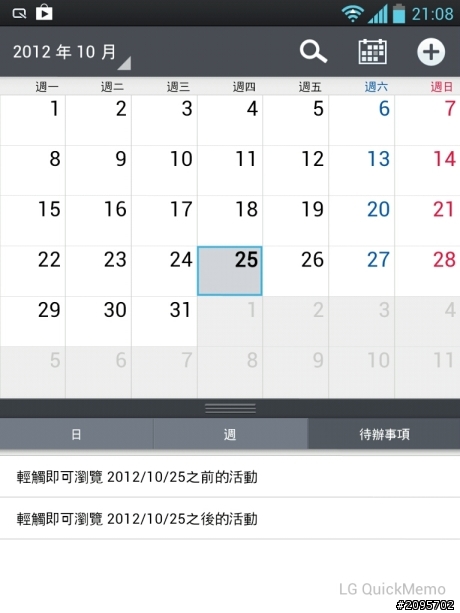 參加LG Optimus Vu試用活動分享之「手心裡的小太陽」