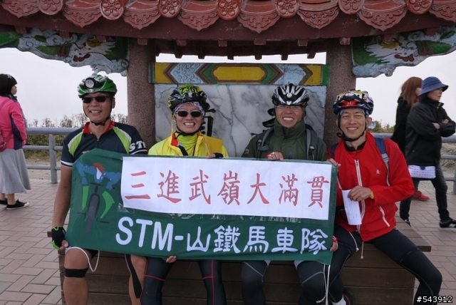 二日三進武嶺大滿貫之爆肝行