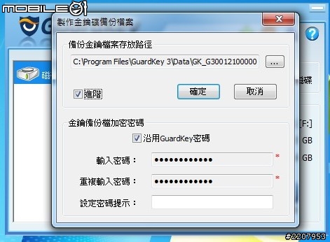 資料加密新選擇 GuardKey保密碟試用分享