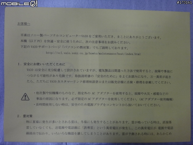 日本原廠VAIO維修服務開箱