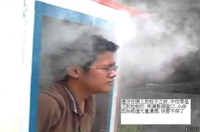 當你受困因為火災而滿佈濃煙的的窗口待救時,你要如何抵禦濃煙?