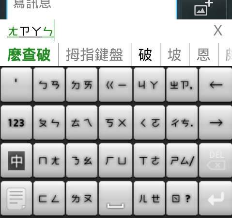 流行注音輸入法2.08,鍵盤重新布置,自我感覺良好版XD