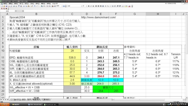 鋼絲孔呈非圓形對稱排列花轂之鋼絲長度計算