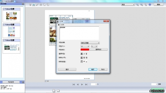 值得推薦的EPSON L350<列印單張成本僅要0.1毛>