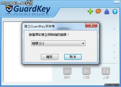 資料加密新選擇 GuardKey保密碟試用分享