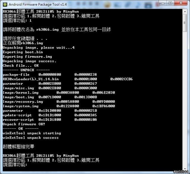 RK3066韌體解壓包裝工具 for Win