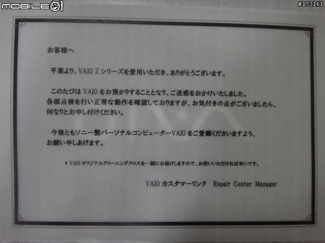 日本原廠VAIO維修服務開箱