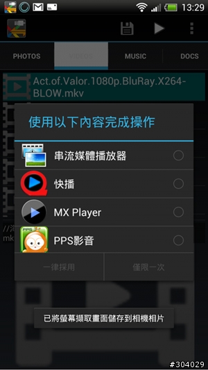 ONE X 免root ,OTG NTFS隨身碟,暢快看MKV格式影片~
