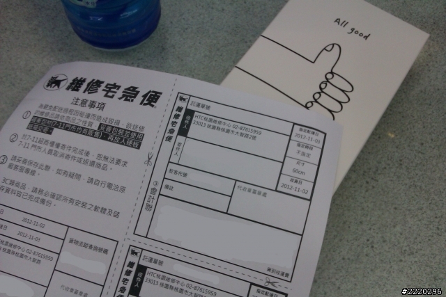 我的『J』送修記錄(11/09 最終回)