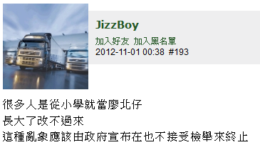【我姪子說】國家級大車駕駛JizzBoy懶人包-11/13更新