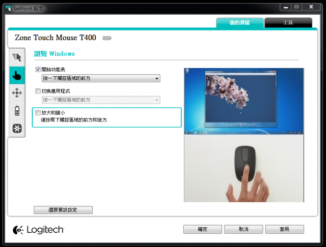 開箱→羅技T400觸控滑鼠