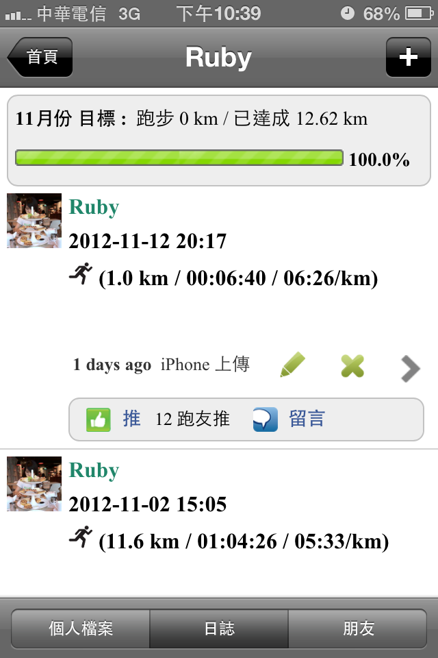 【跑步APP】馬拉松世界