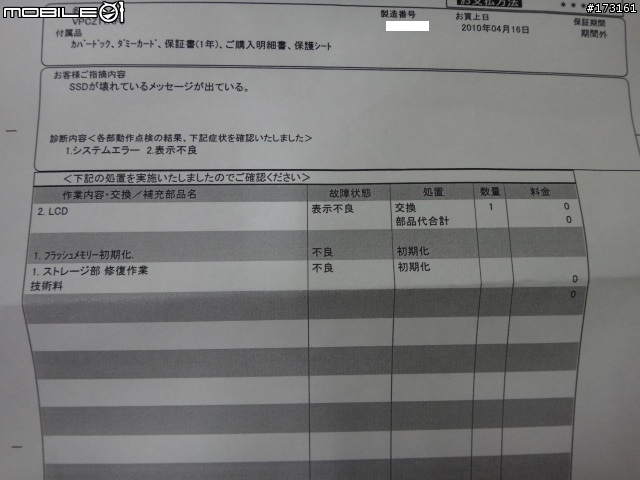 日本原廠VAIO維修服務開箱