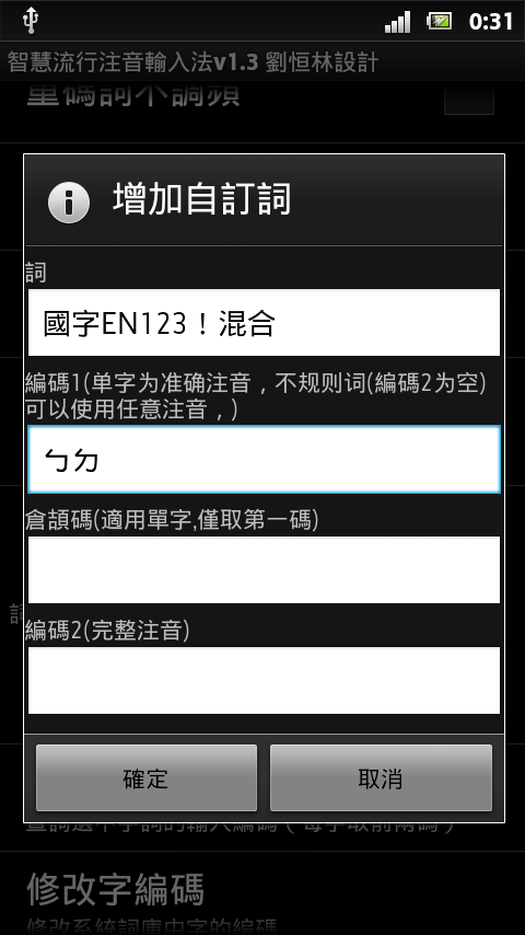 流行注音輸入法2.08,鍵盤重新布置,自我感覺良好版XD