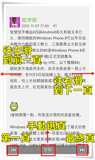 Mobile01 App新貨上架 Windows Phone版功能分享