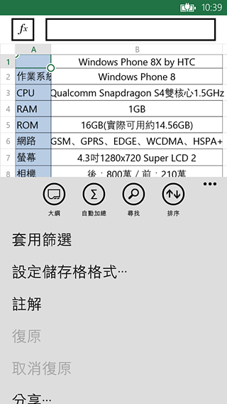 WP8初體驗 HTC 8X搭載高通S4雙核、廣角自拍