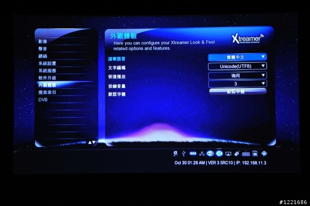 Realtek 1186之Xtreamer Prodigy開箱