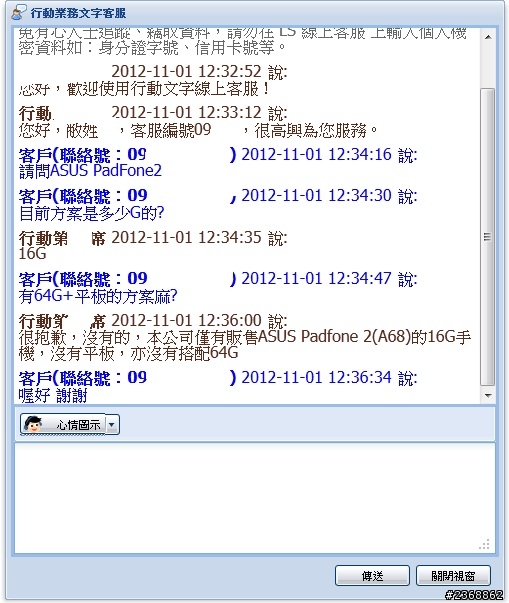 中華 、神腦官網有更新了!!PadFone 2 64G (以門市詢問 資訊更新)
