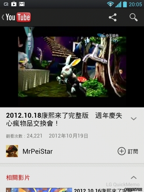 參加LG Optimus Vu試用活動分享之「手心裡的小太陽」