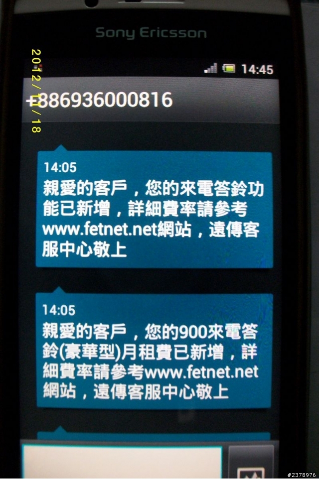 小心遠傳的來電答鈴促銷手法