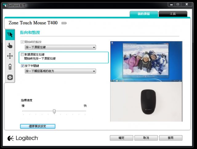開箱→羅技T400觸控滑鼠