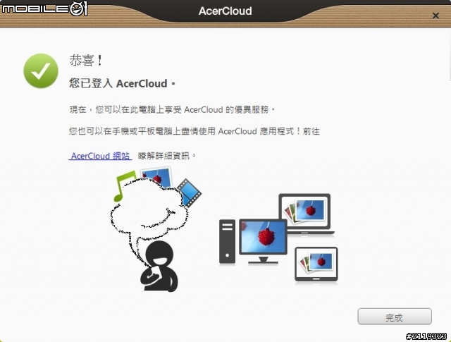 歷經一個月的Acer Cloud個人使用心得