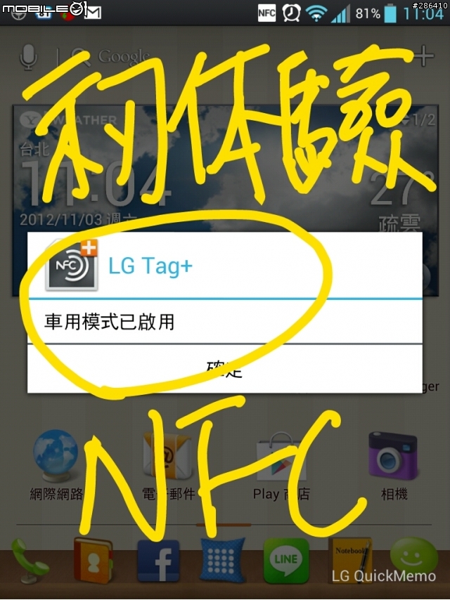 啥!這是什麼怪東西~整個就是大阿~參加LG Optimus Vu試用活動分享