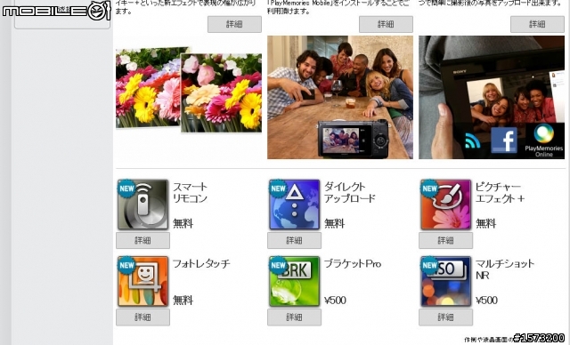 NEX-6/5R "付費"APP的購買方式!!小教學