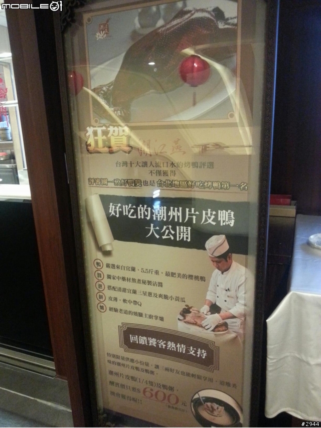 『壞心熊爺半夜po美食』--台北地區第一名烤鴨~潮江燕